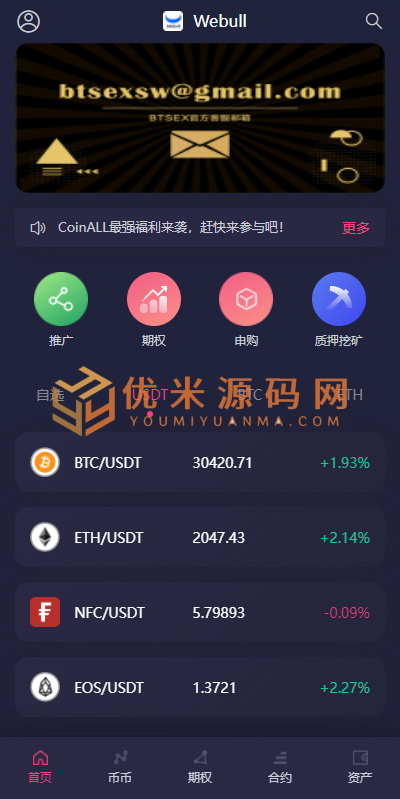 【商业源码】16国语言bitkingcoin交易所源码,区块链交易所源码/日夜/支持秒合约/申购/期权/质押挖矿/币币